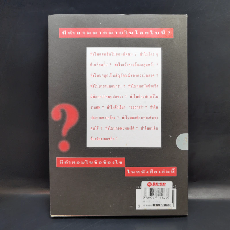108 ซองคำถาม เล่ม 5 รูปที่ 2