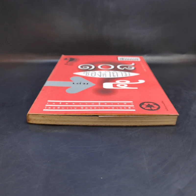 108 ซองคำถาม เล่ม 5 รูปที่ 4