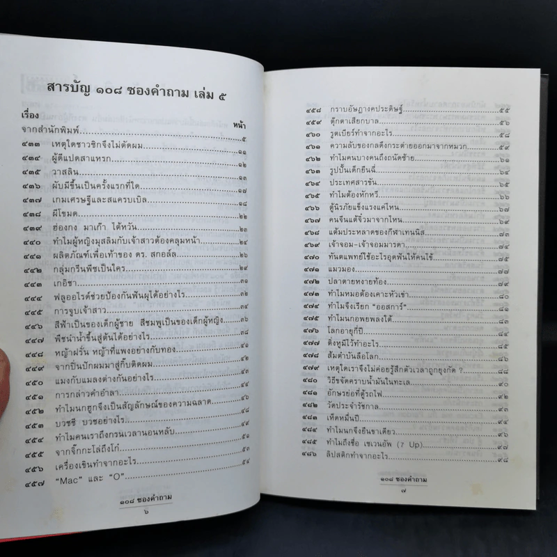 108 ซองคำถาม เล่ม 5 รูปที่ 10