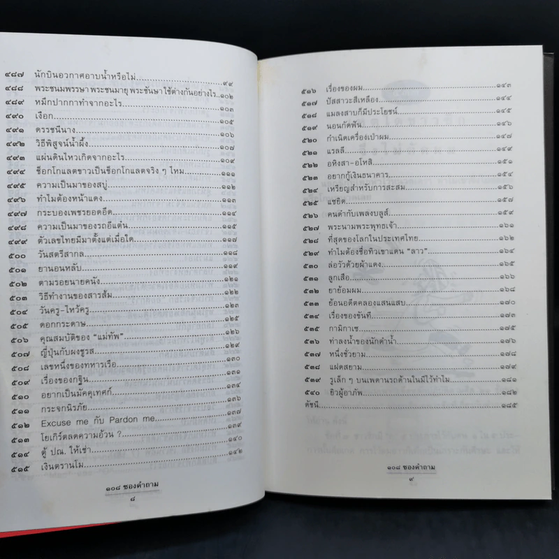 108 ซองคำถาม เล่ม 5 รูปที่ 11