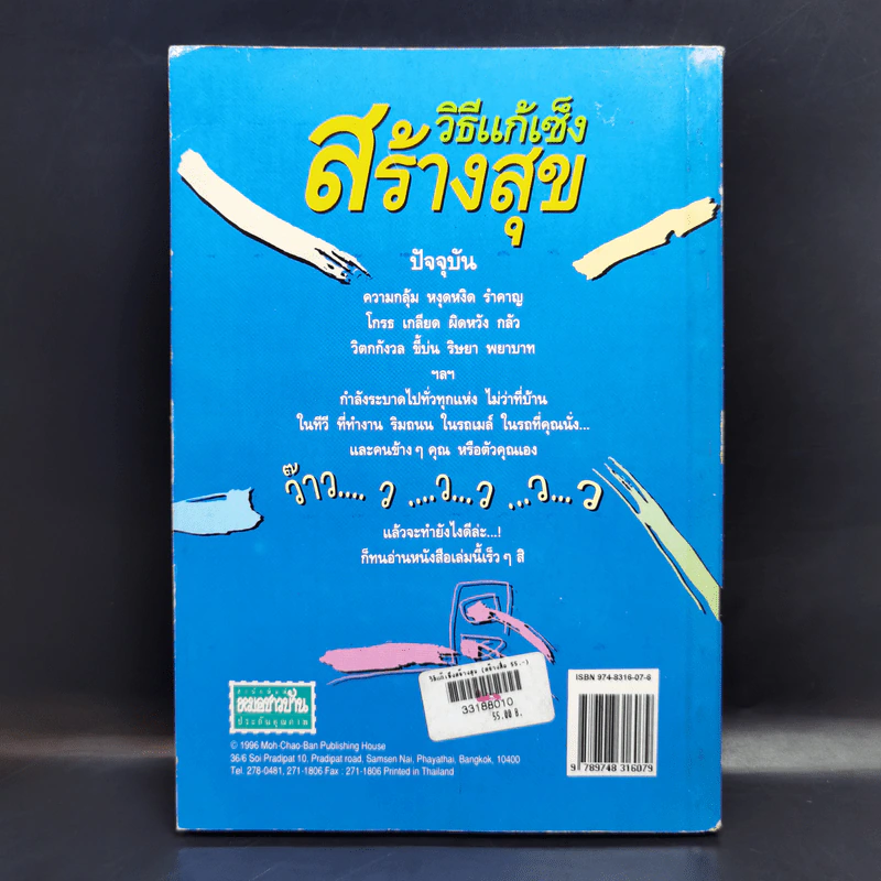 วิธีแก้เซ็งสร้างสุข - ศ.น.พ.ประเวศ วะสี รูปที่ 2