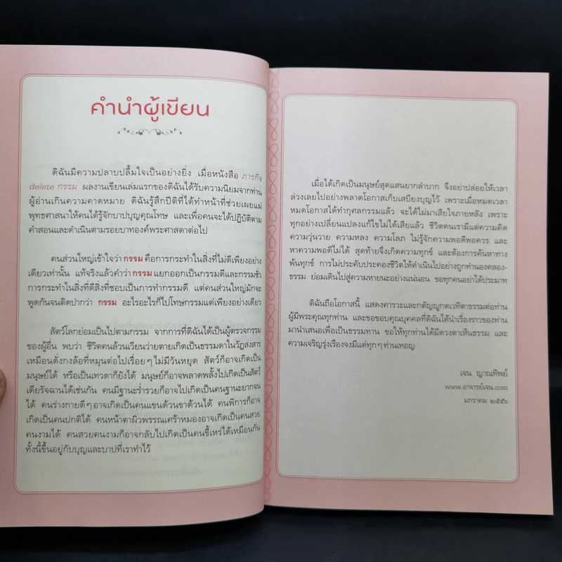 ตัดเวรหยุดกรรม - เจน ญาณทิพย์ รูปที่ 10