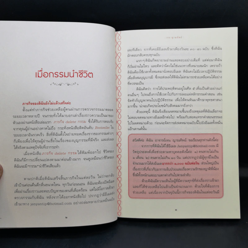 ตัดเวรหยุดกรรม - เจน ญาณทิพย์ รูปที่ 11