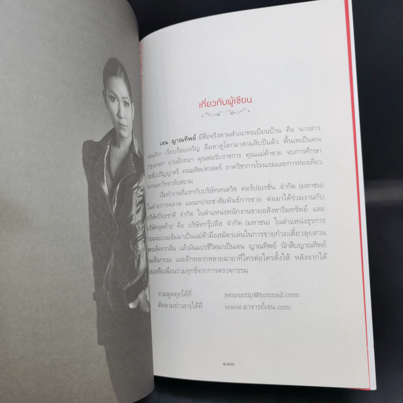 ตัดเวรหยุดกรรม - เจน ญาณทิพย์ รูปที่ 12