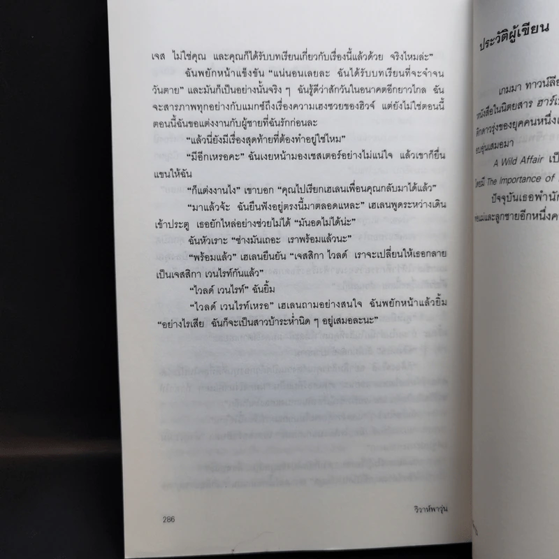 วิวาห์พารวย + วิวาห์พาวุ่น - เกมมา ทาวน์ลีย์ รูปที่ 14