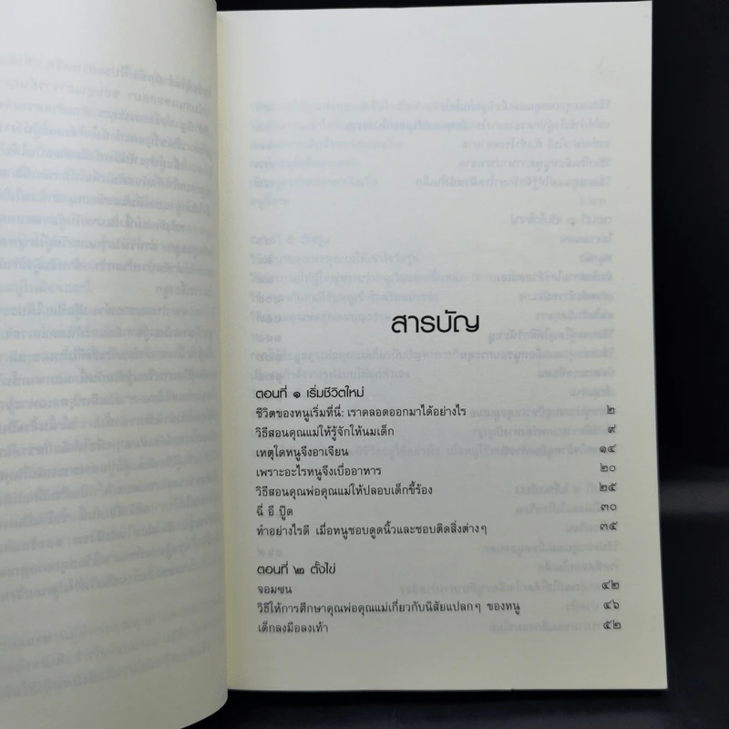 เด็กวอนสอนผู้ใหญ่ - ทิพาวดี เอมะวรรธนะ รูปที่ 12