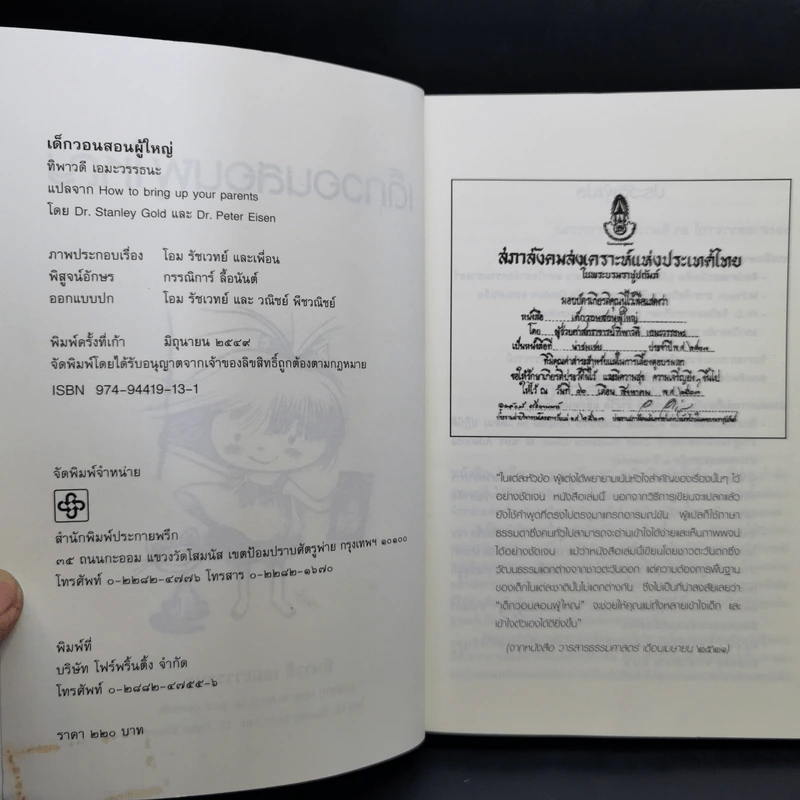 เด็กวอนสอนผู้ใหญ่ - ทิพาวดี เอมะวรรธนะ รูปที่ 9