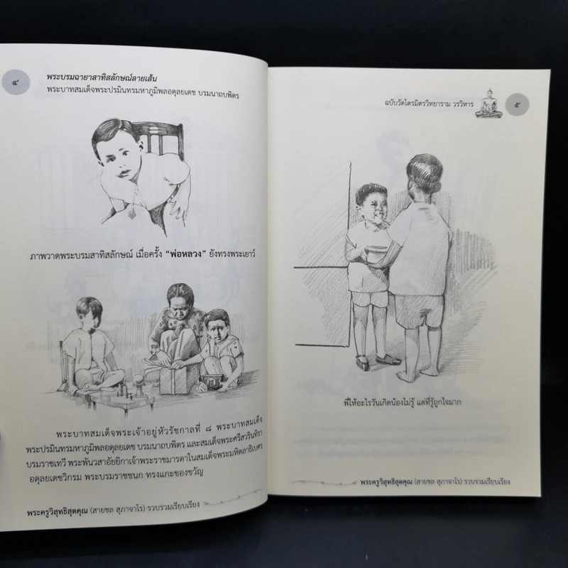 พระบรมสาทิสลักษณ์ลายเส้น พระบาทสมเด็จพระปรมินทรมหาภูมิพลอดุลยเดช บรมนาถบพิตร รูปที่ 13