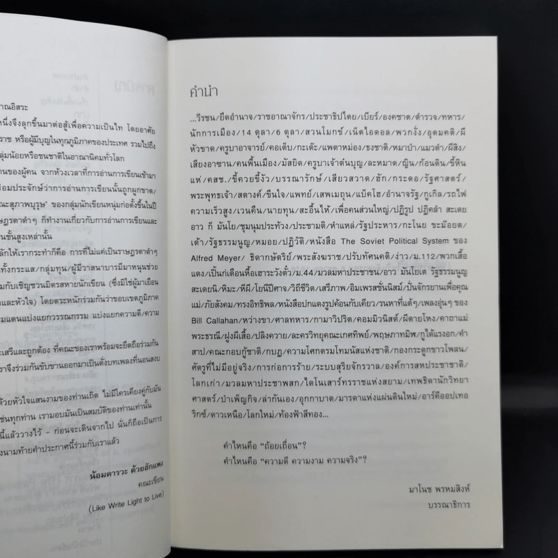 ถ้อยเถื่อนแห่งอารยธรรม รวมเรื่องสั้นนักเรียนนักศึกษา ปัญญาชน รูปที่ 10