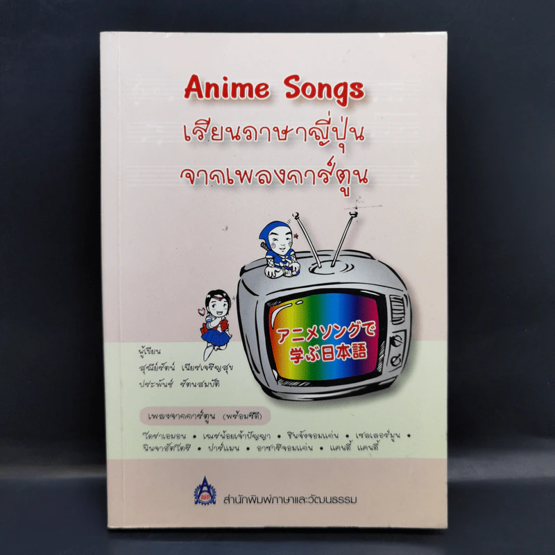 Anime Songs เรียนภาษาญี่ปุ่นจากเพลงการ์ตูน รูปที่ 1