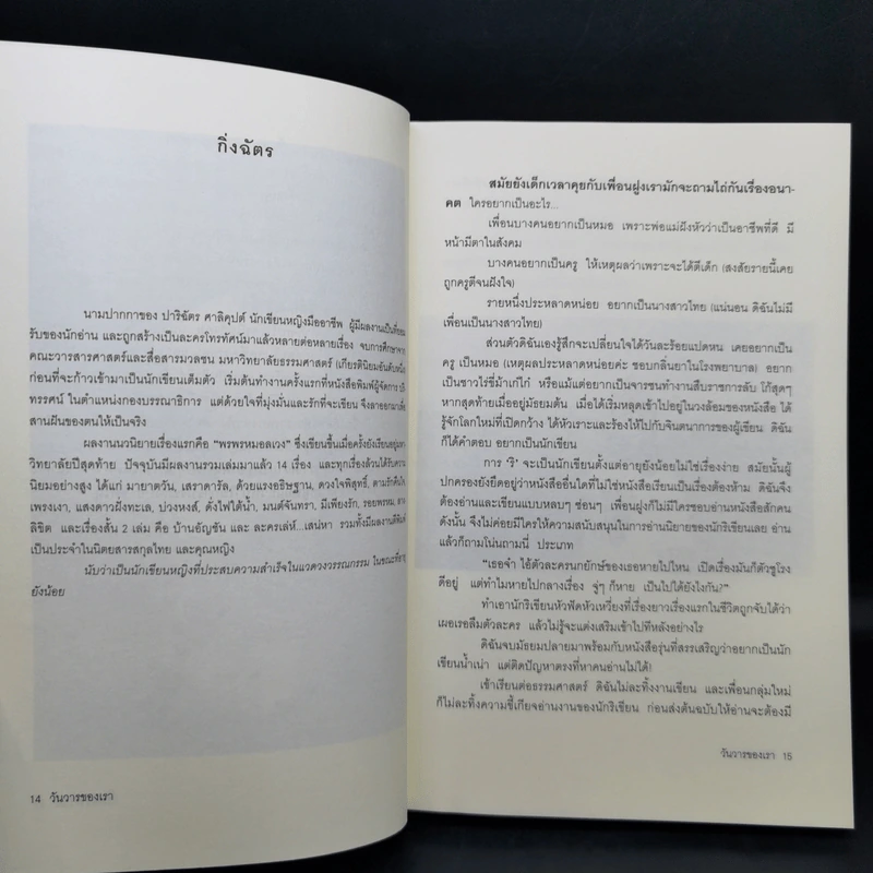 วันวารของเรา - สำนักพิมพ์อิมเมจ รูปที่ 12