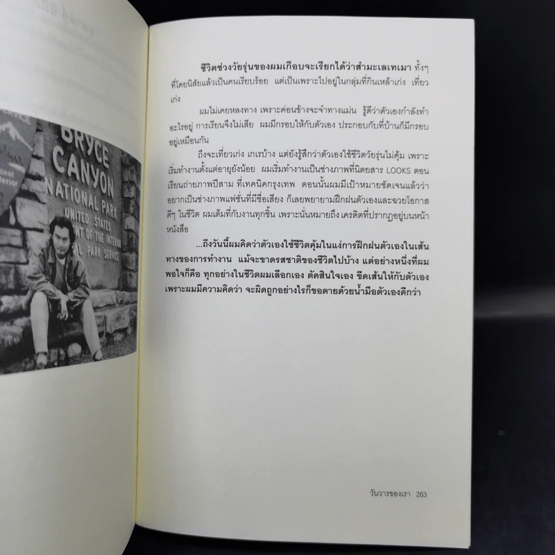 วันวารของเรา - สำนักพิมพ์อิมเมจ รูปที่ 13