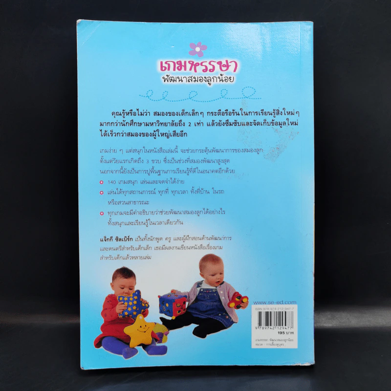Brain Games for Babies, Toddlers & Twos เกมหรรษา พัฒนาสมองลูกน้อย รูปที่ 2