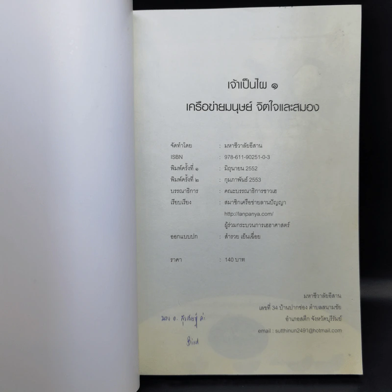 เจ้าเป็นไผ 1 สังคมเรียนรู้แบบเฮฮาศาสตร์ รูปที่ 8