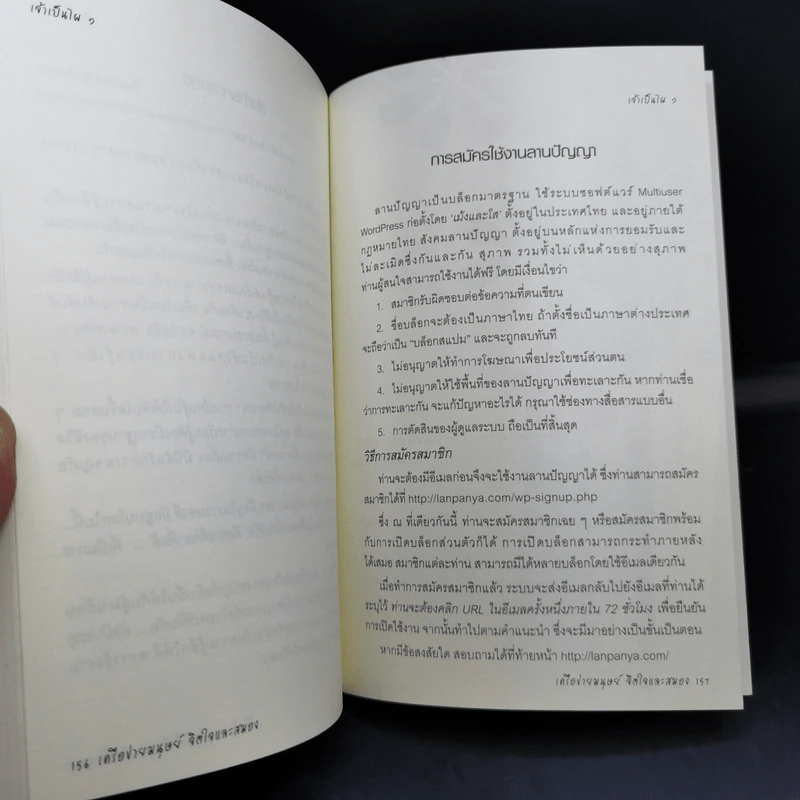 เจ้าเป็นไผ 1 สังคมเรียนรู้แบบเฮฮาศาสตร์ รูปที่ 12