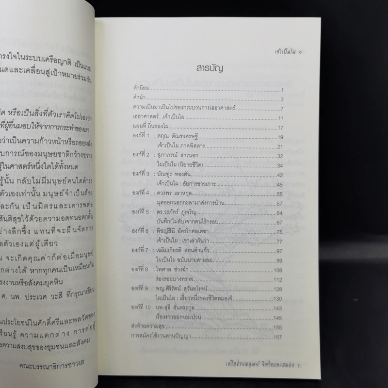 เจ้าเป็นไผ 1 สังคมเรียนรู้แบบเฮฮาศาสตร์ รูปที่ 10