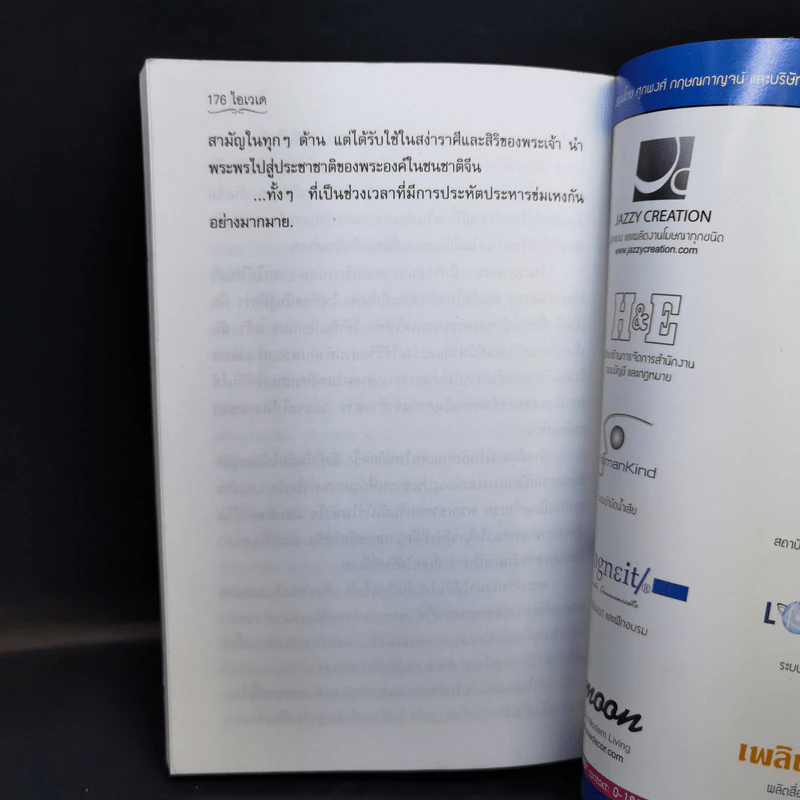 ไอเวเด หนังสือศาสนาคริสต์ รูปที่ 11