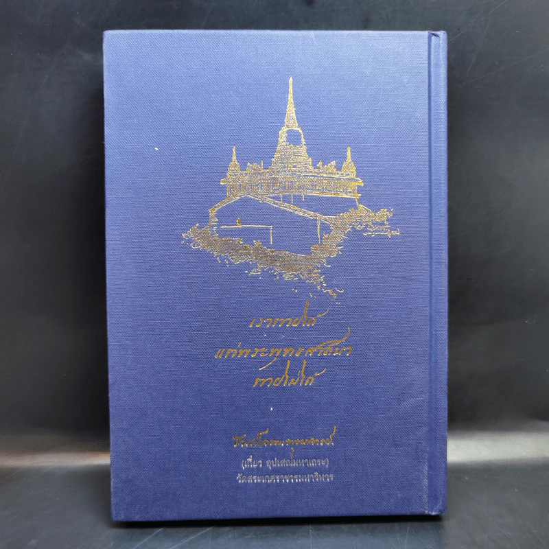 ชีวิตและความคิด - สมเด็จพระพุฒาจารย์ (เกี่ยว อุปเสโณ) รูปที่ 2