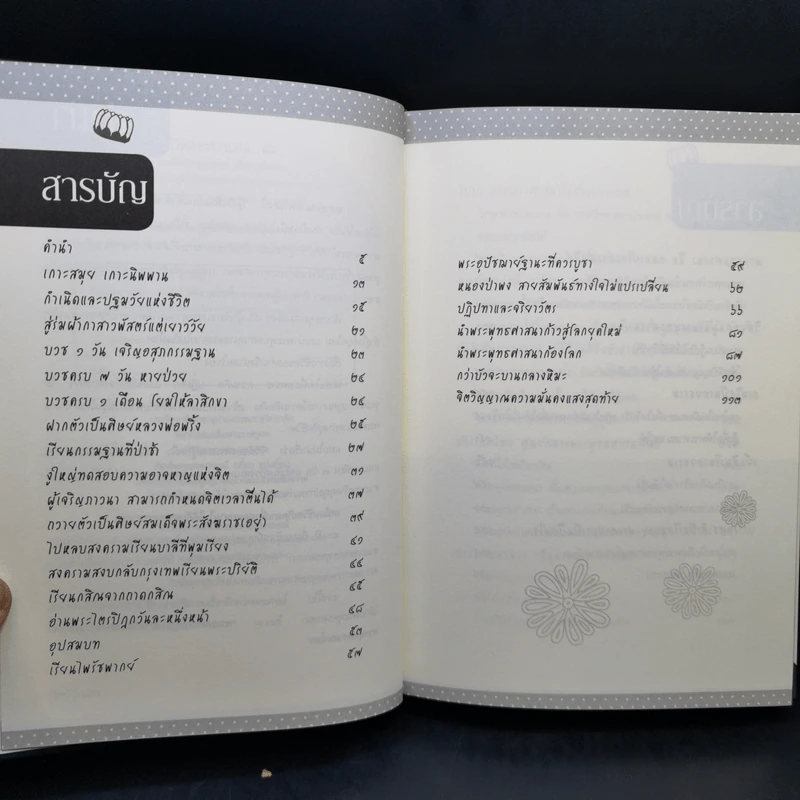 ชีวิตและความคิด - สมเด็จพระพุฒาจารย์ (เกี่ยว อุปเสโณ) รูปที่ 12