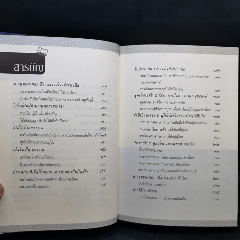 ชีวิตและความคิด - สมเด็จพระพุฒาจารย์ (เกี่ยว อุปเสโณ) รูปที่ 13