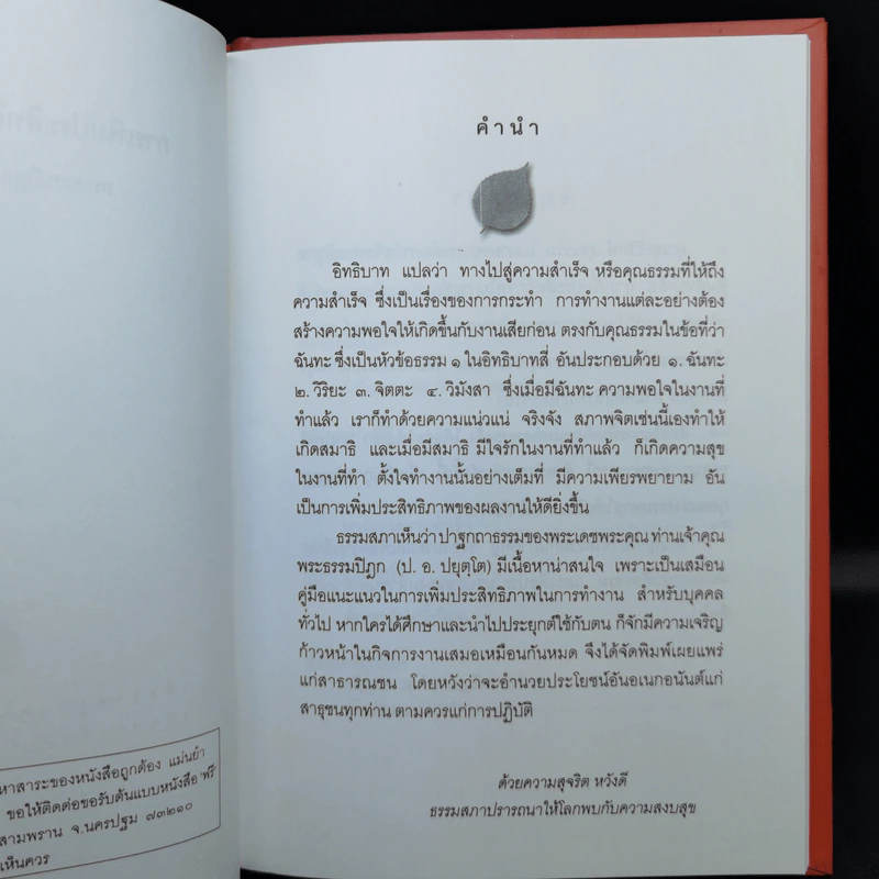 การเพิ่มประสิทธิภาพในการทำงาน - พระธรรมปิฎก (ประยุทธ์ ปยุตโต) รูปที่ 9