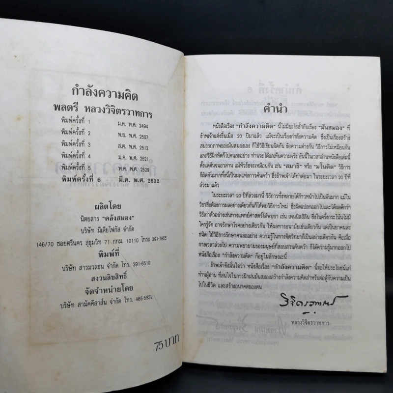 กำลังความคิด - พลตรีหลวงวิจิตรวาทการ รูปที่ 9