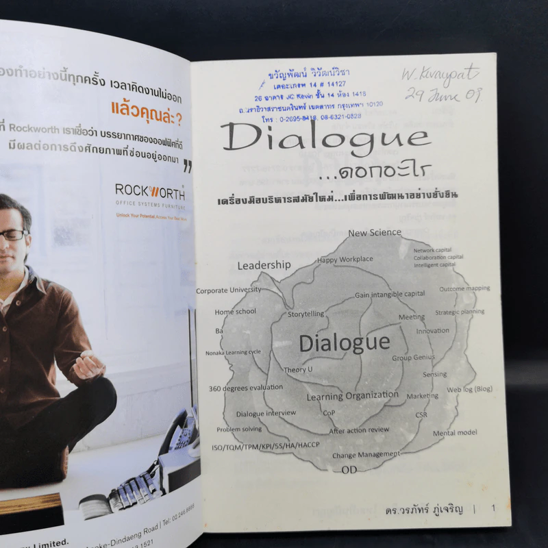 Dialogue : คิดลงสู่ใจ...ไหลเป็นปัญญา - ดร.วรภัทร์ ภู่เจริญ รูปที่ 8