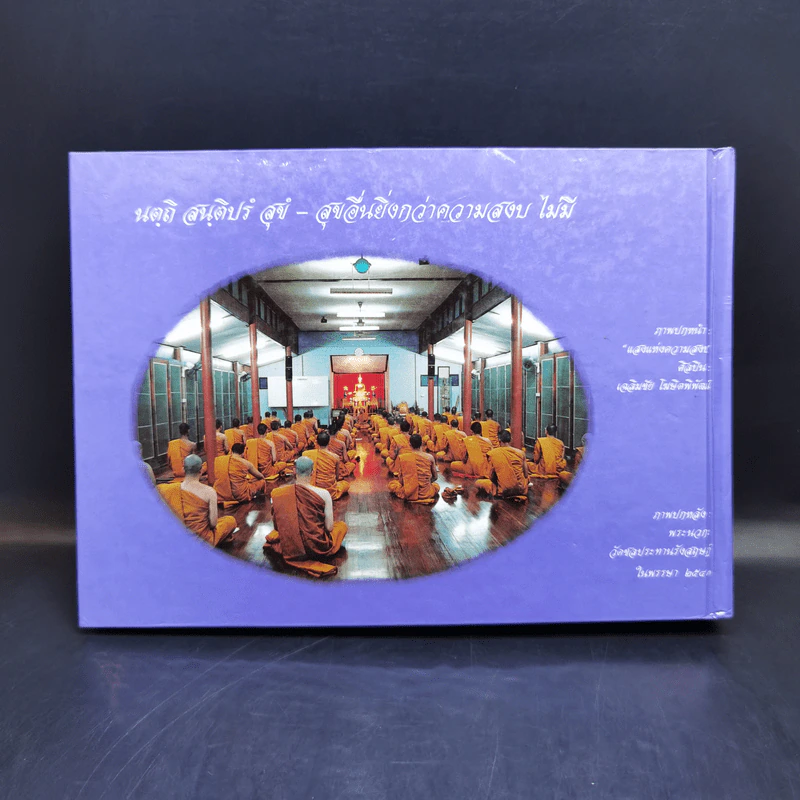 นวกะ'พรรษา 2543 รูปที่ 2