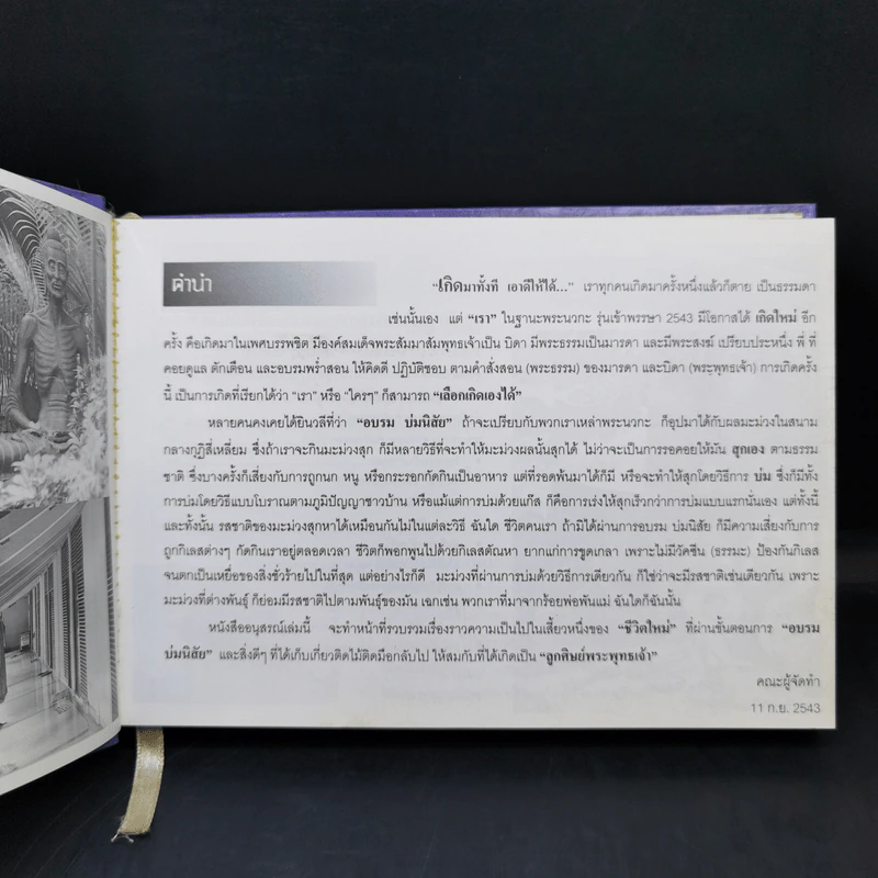นวกะ'พรรษา 2543 รูปที่ 9