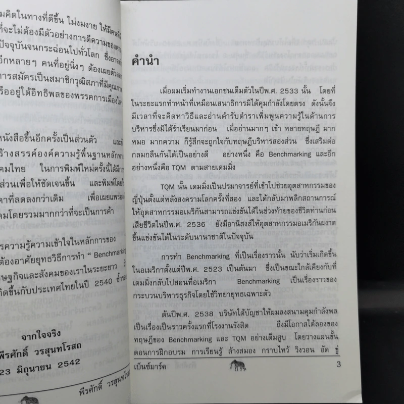 วัดรอยเท้าช้าง - พีรศักดิ์ วรสุนทรโรสถ รูปที่ 10