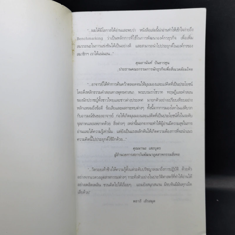 วัดรอยเท้าช้าง - พีรศักดิ์ วรสุนทรโรสถ รูปที่ 8