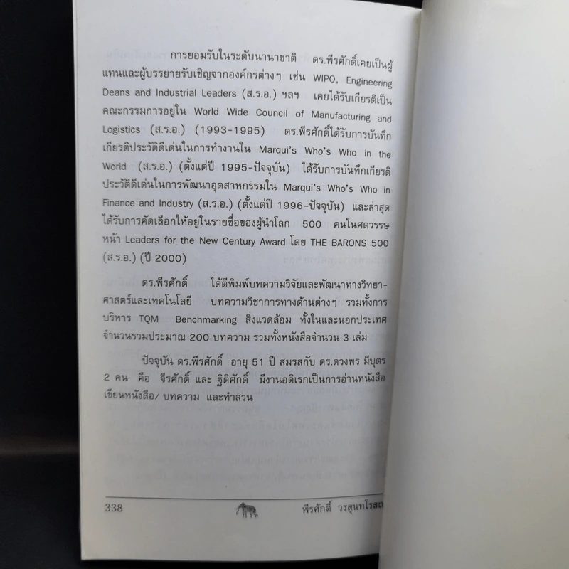 วัดรอยเท้าช้าง - พีรศักดิ์ วรสุนทรโรสถ รูปที่ 14