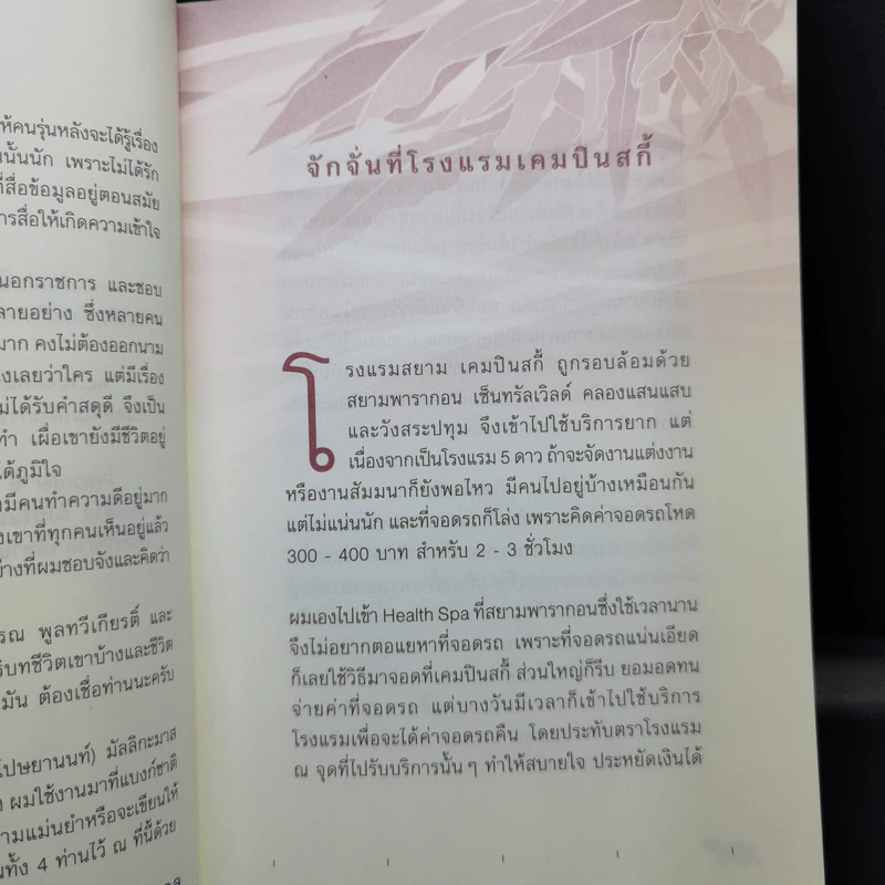สดุดี (คนอื่น) - ม.ร.ว.จัตุมงคล โสณกุล รูปที่ 9