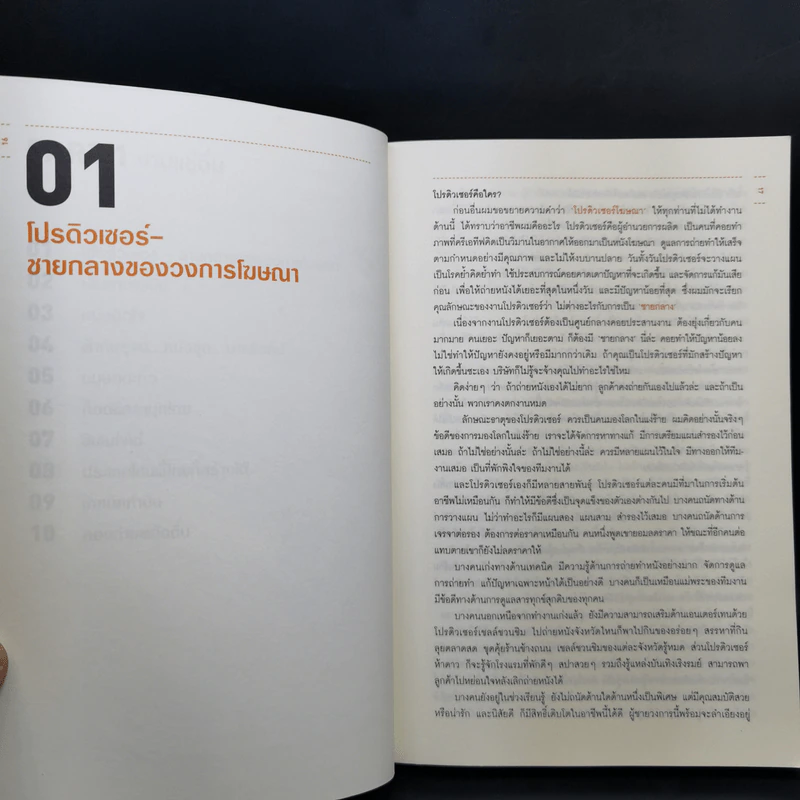 โปรดิวเซอร์แช่อิ่ม - วีรยุทธ (อู๋) ล้อทองพานิชย์ รูปที่ 14