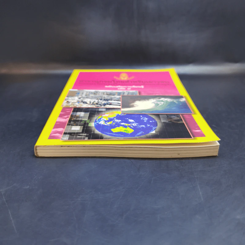 สารานุกรมไทยสำหรับเยาวชน เล่ม 9 รูปที่ 4