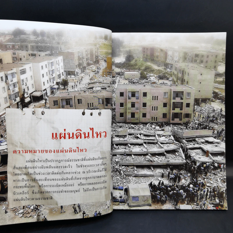 สารานุกรมไทยสำหรับเยาวชน เล่ม 9 รูปที่ 11