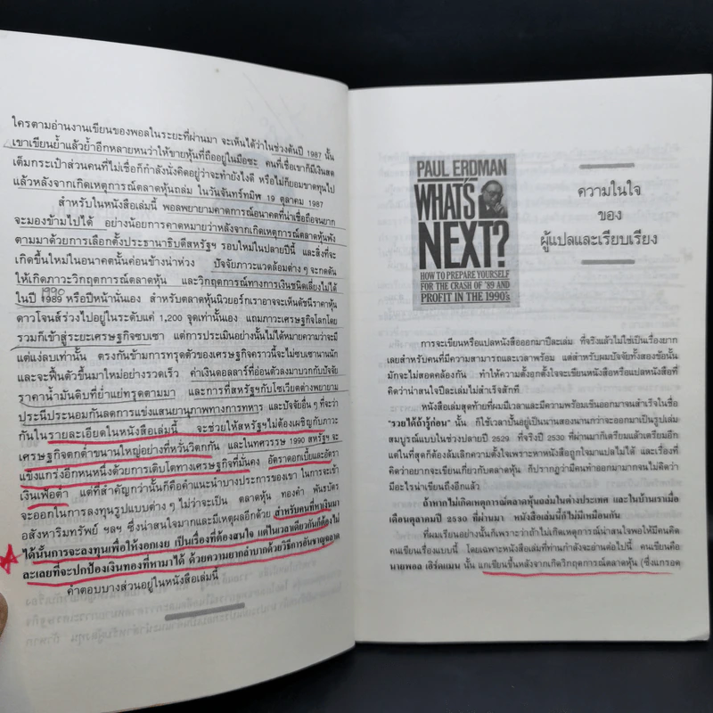 รวยแล้วถึงรู้ - พอล เอิร์ดแมน รูปที่ 11