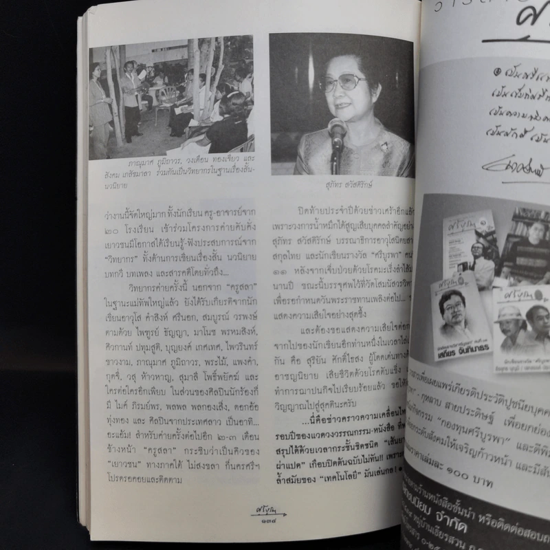 วารสารกองทุนศรีบูรพา ศรีบูรพา ฉบับที่ 7 ฉบับวันนักเขียน รูปที่ 11