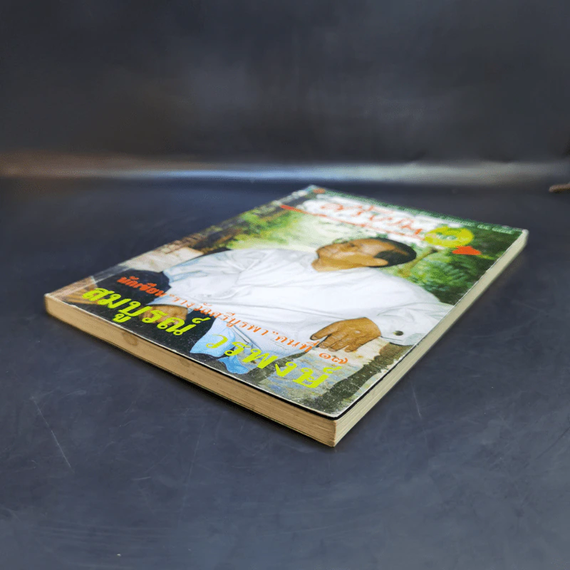วารสารกองทุนศรีบูรพา ศรีบูรพา ฉบับที่ 7 ฉบับวันนักเขียน รูปที่ 7