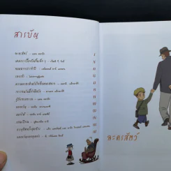 Chicken Soup for the Soul เรื่องเล่าซาบซึ้งบำรุงใจ ฉบับการ์ตูน เล่ม 1-2 รูปที่ 10