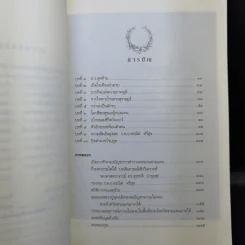 ความฝันอันสูงสุด ผู้กองแคน ร.ต.อ.ธรณิศ ศรีสุข รูปที่ 10