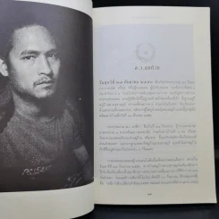 ความฝันอันสูงสุด ผู้กองแคน ร.ต.อ.ธรณิศ ศรีสุข รูปที่ 11