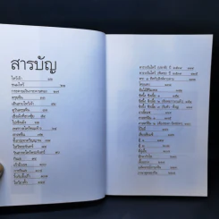 ตึ่งหนั่งเกี้ย - จิตรา ก่อนันทเกียรติ รูปที่ 11