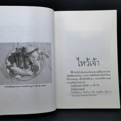 ตึ่งหนั่งเกี้ย - จิตรา ก่อนันทเกียรติ รูปที่ 12