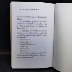 ตึ่งหนั่งเกี้ย - จิตรา ก่อนันทเกียรติ รูปที่ 14