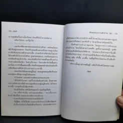 ปันนรี - ดูโอ รูปที่ 11