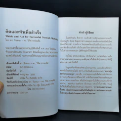 คิดและทำเพื่อสำเร็จ - ดร.วิทัต-คุณจินตนา พรจะเด็ด รูปที่ 8