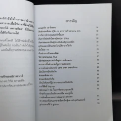 คิดและทำเพื่อสำเร็จ - ดร.วิทัต-คุณจินตนา พรจะเด็ด รูปที่ 9