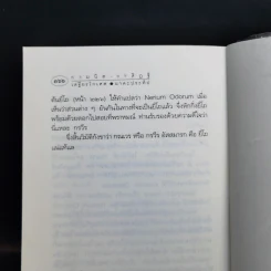กามนิต วาสิฏฐี ฉบับสมบูรณ์ - เสฐียรโกเศศ-นาคะประทีป รูปที่ 15
