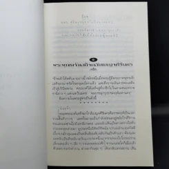 กามนิต วาสิฏฐี ฉบับสมบูรณ์ - เสฐียรโกเศศ-นาคะประทีป รูปที่ 14